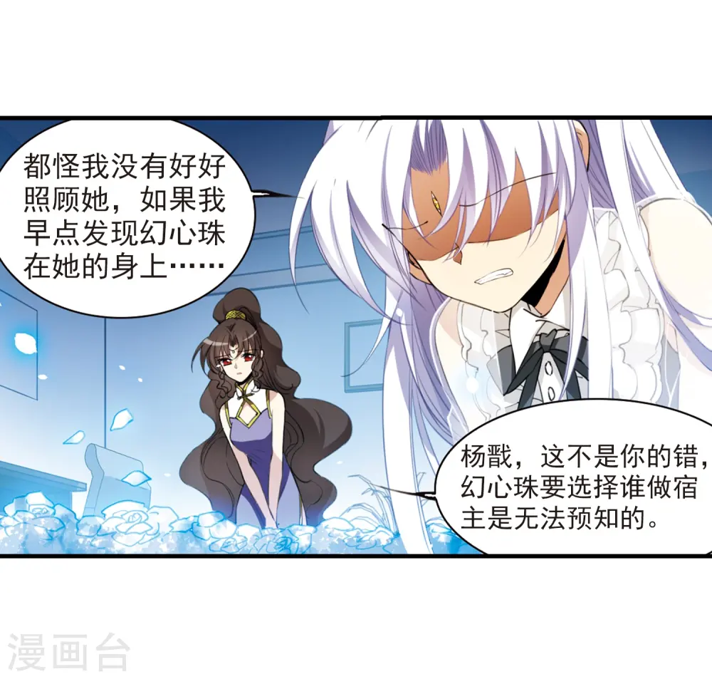 三眼哮天录第一季免费观看漫画,第260话 长生21图