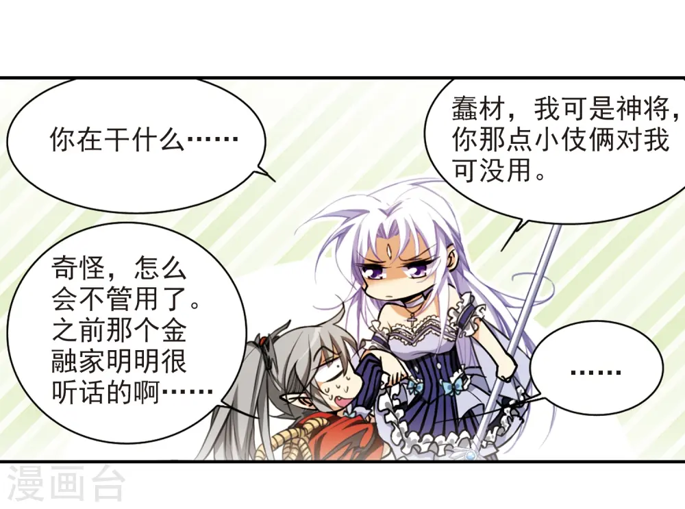 三眼哮天录动漫在线观看漫画,第193话 解开封印1图