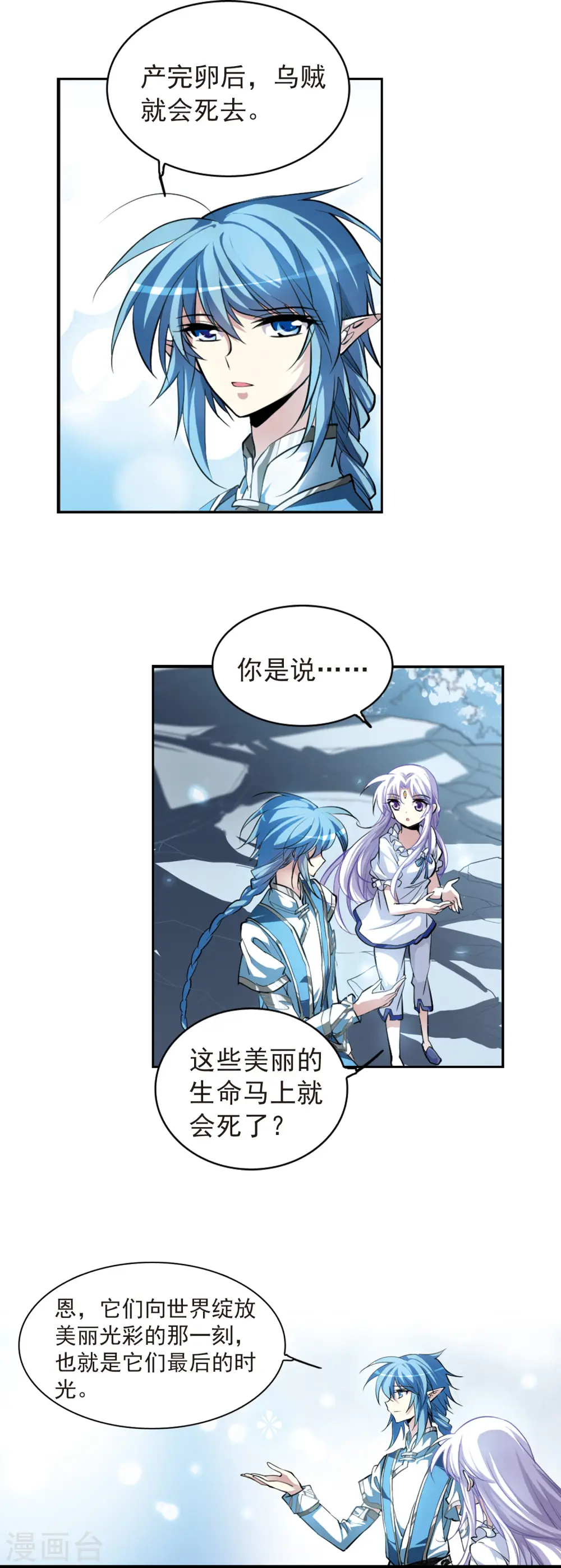 三眼哮天录酷爱漫画免费漫画,第136话 月下荧光1图