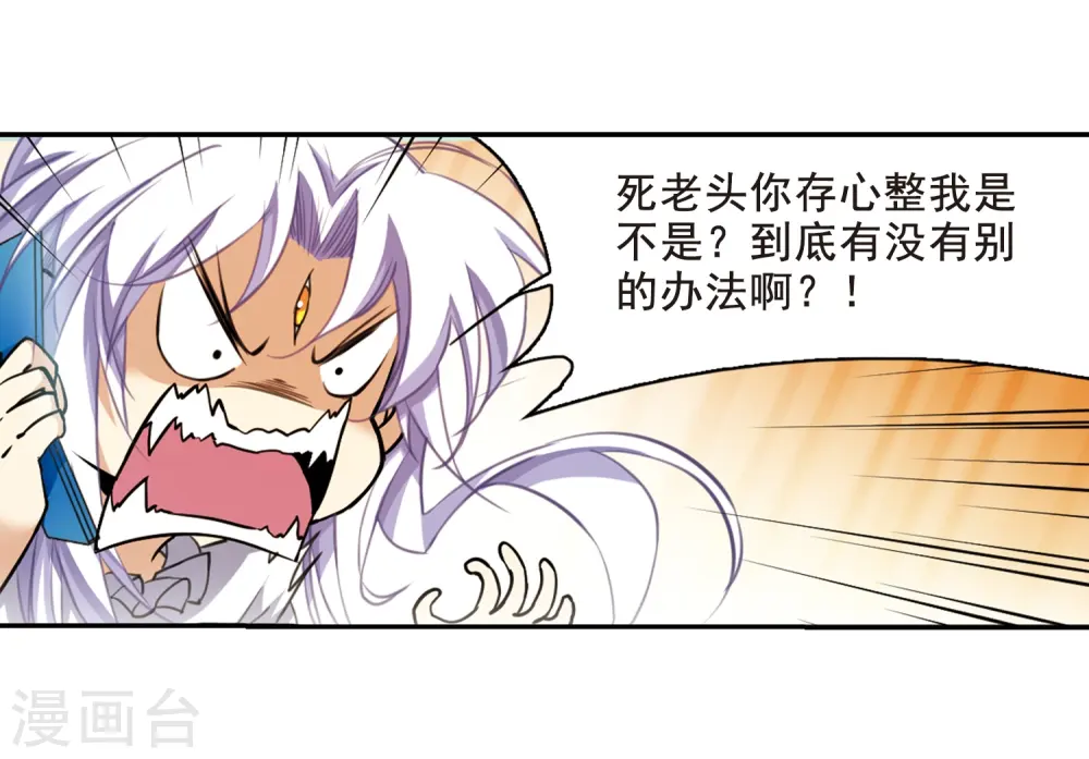 三眼哮天录漫画全集免费阅读飒漫画漫画,第203话 老君的办法1图