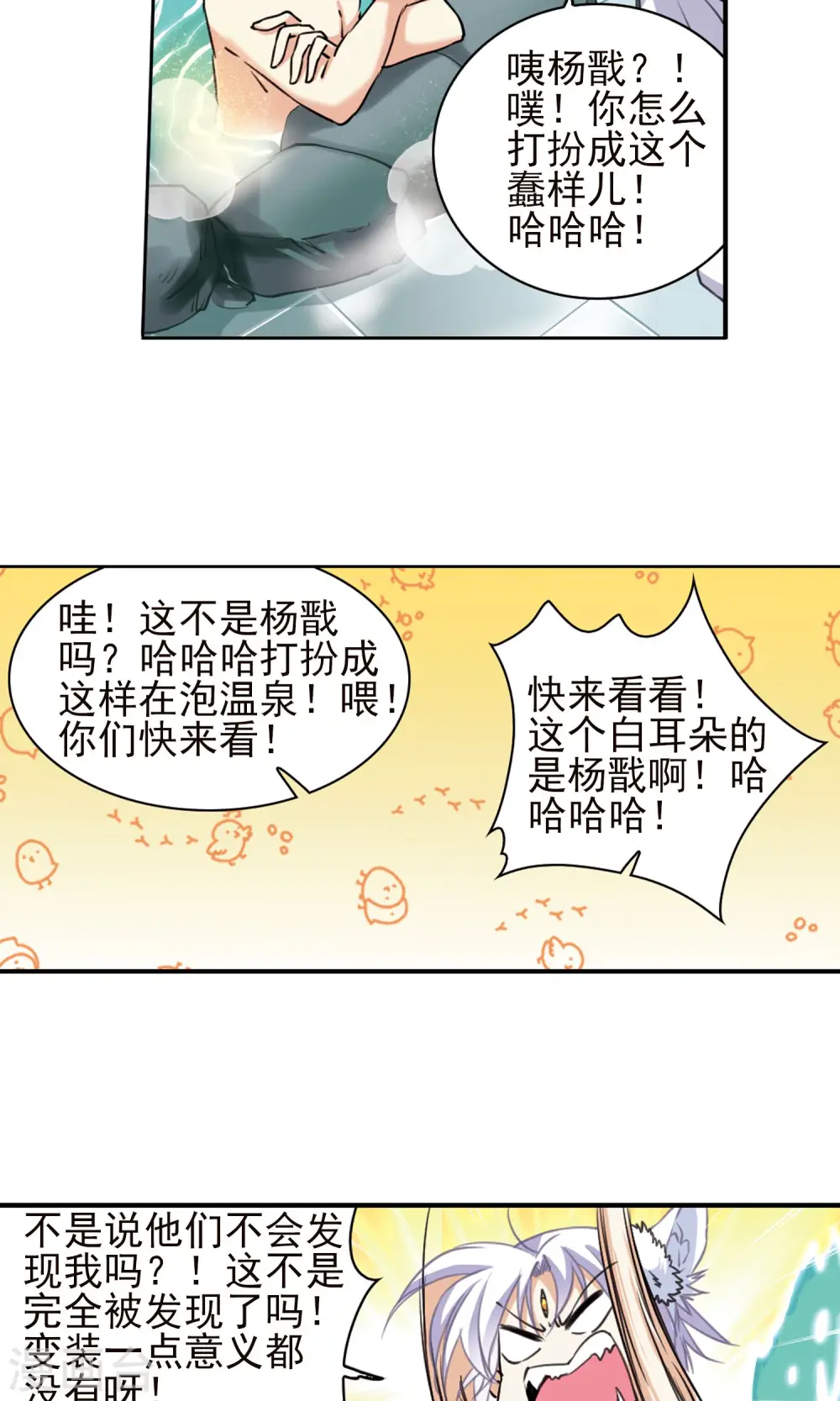 三眼哮天录漫画第一季漫画,第382话 泡澡谈形势21图