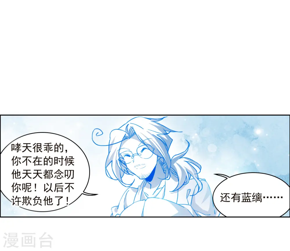 三眼哮天录动漫第一季漫画,第2季144话 弥留之念11图