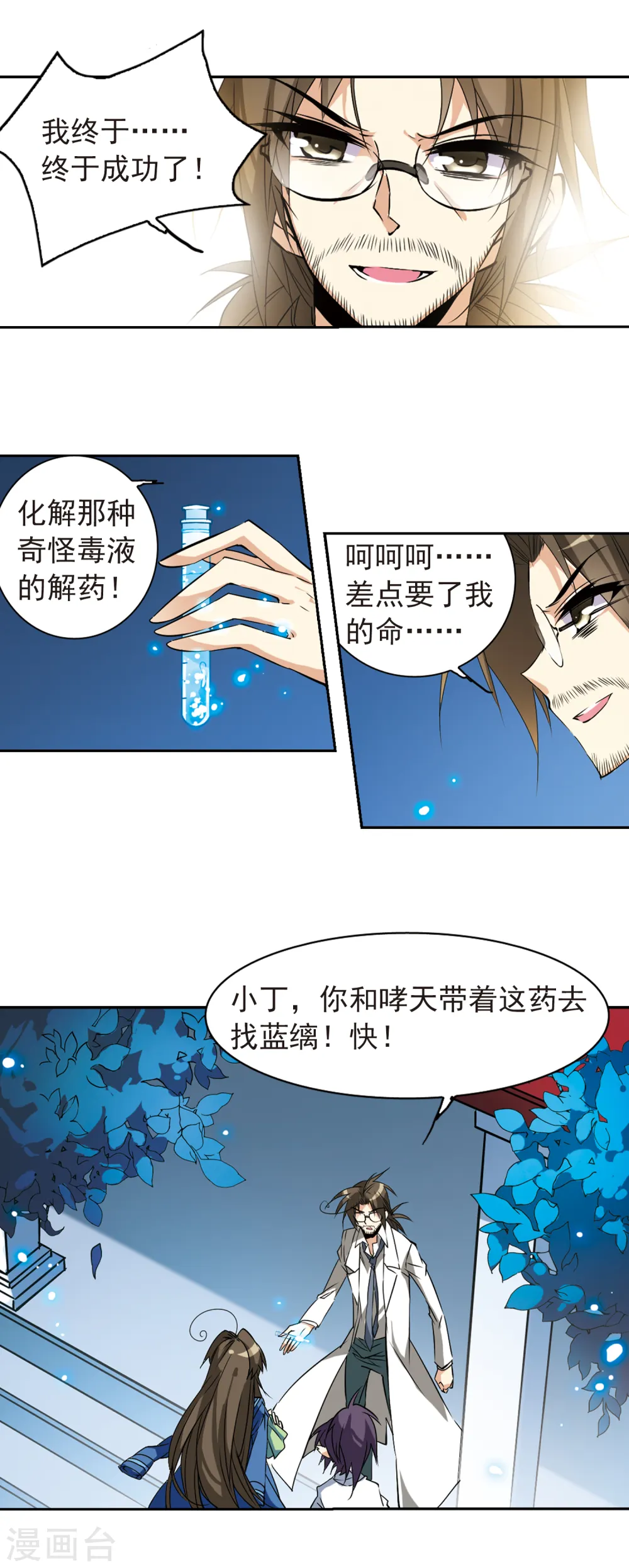 三眼哮天录漫画全集免费阅读下拉式酷爱漫画漫画,第114话 悟空vs玉帝2图