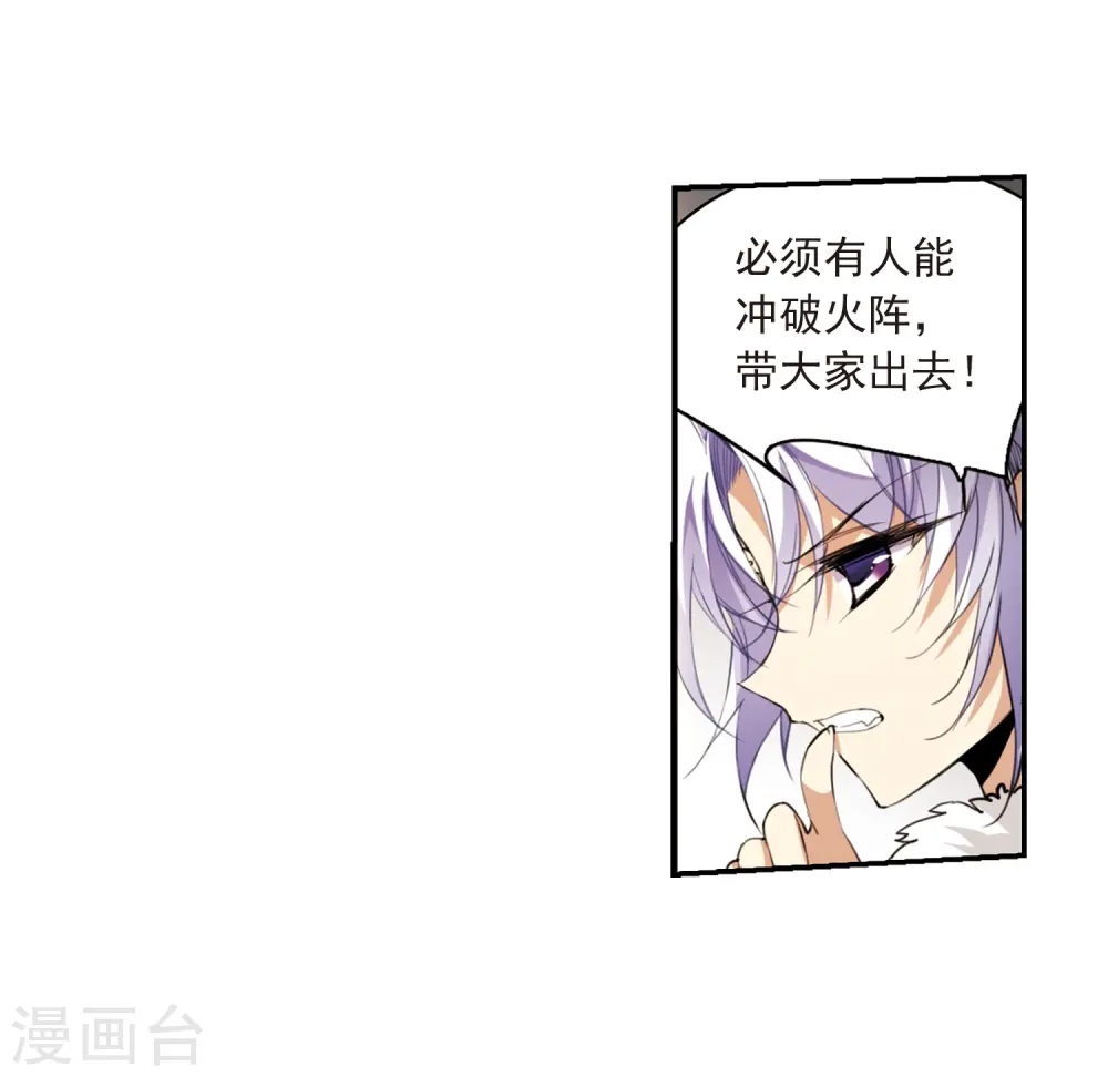 三眼哮天录第三季第一集漫画,第233话 撷月阁诡变21图