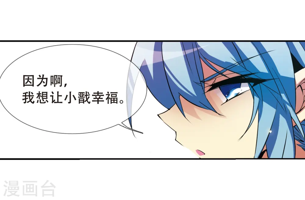 三眼哮天录里之卷漫画,第67话 不懂你的心2图