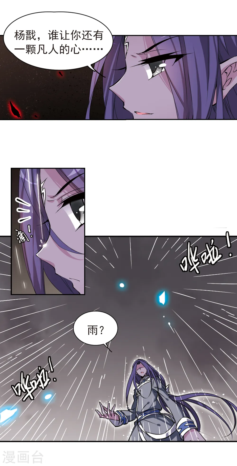 三眼哮天录漫画免费阅读下拉式奇漫屋漫画,第116话 黑暗符咒1图