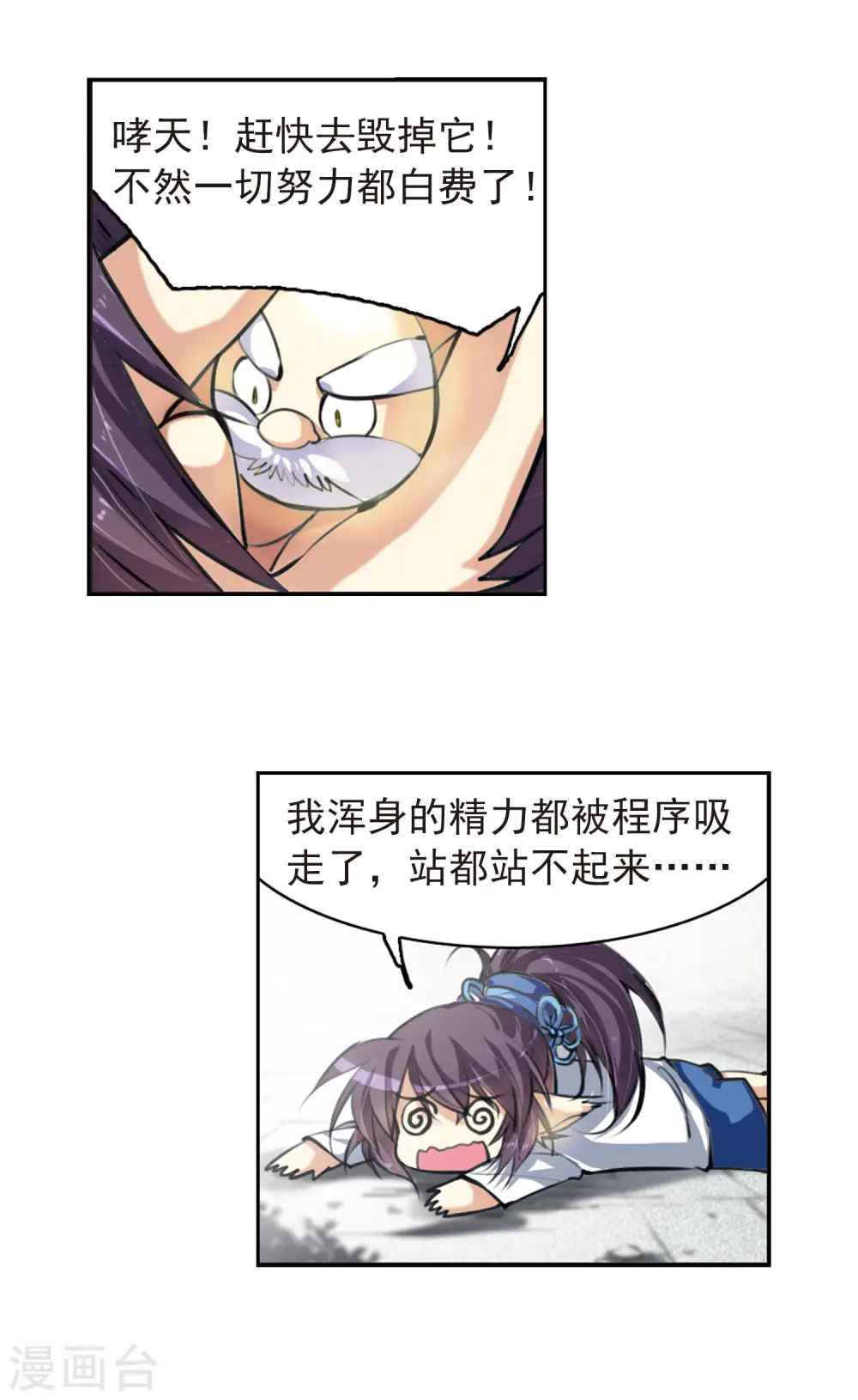 三眼哮天录结局是什么漫画,第134话 天宫塌陷2图