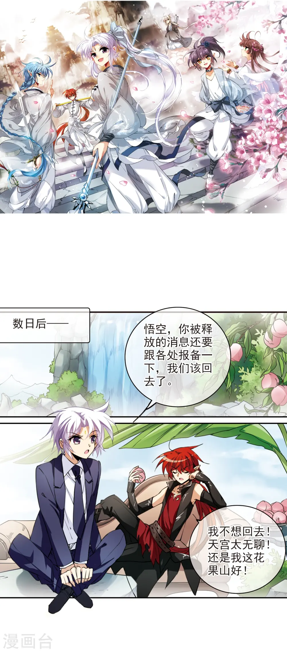 三眼哮天录漫画免费漫画,第243话 镜花水月42图