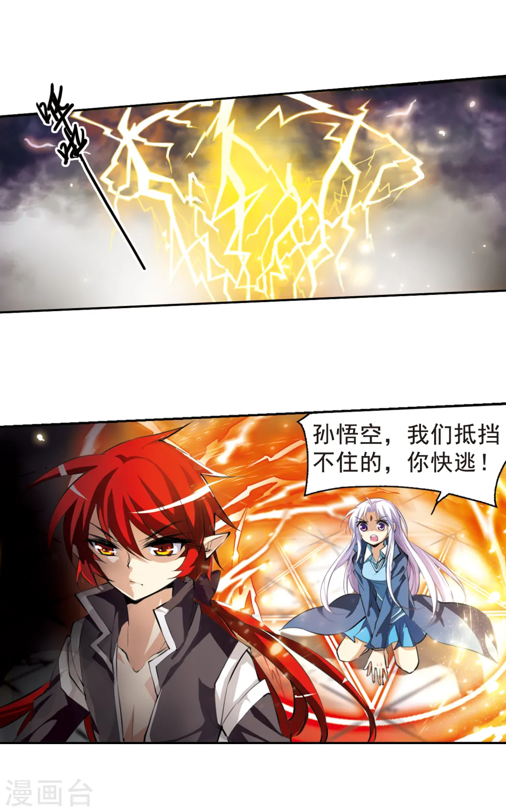 三眼哮天录结局是什么漫画,第125话 要守护之人12图