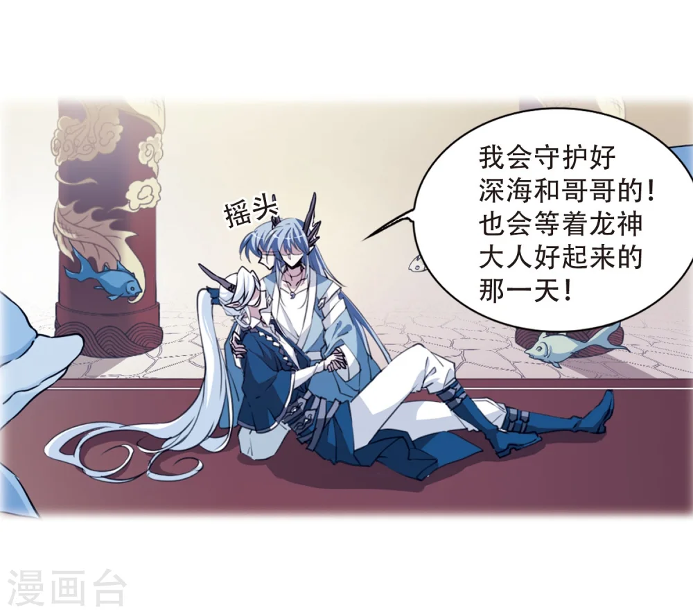 三眼哮天录结局是什么漫画,第425话 孤寂的龙神殿21图