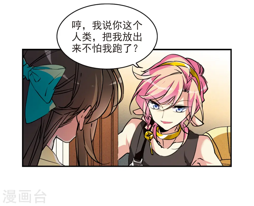 三眼哮天录杨戬和谁在一起了漫画,第2季108话 如人所愿11图