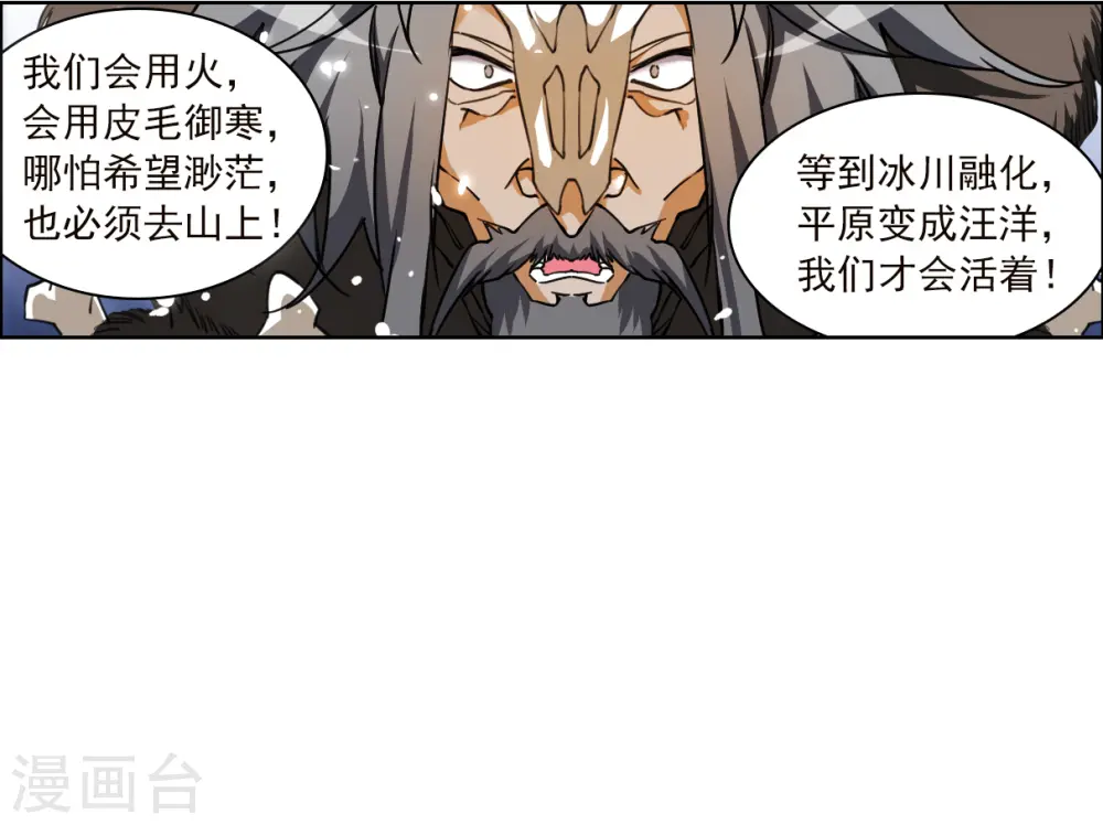 三眼哮天录漫画下拉式免费漫画,第2季138话 冰河往事12图