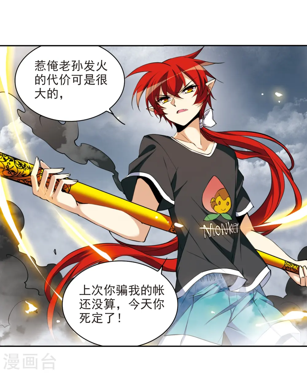 三眼哮天录杨戬怀孕漫画,第218话 前路未卜12图