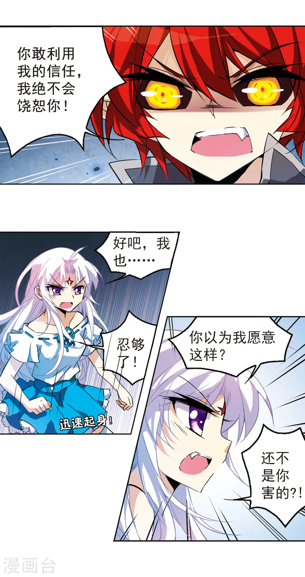 三眼哮天录全集漫画,第94话 从前到现在1图