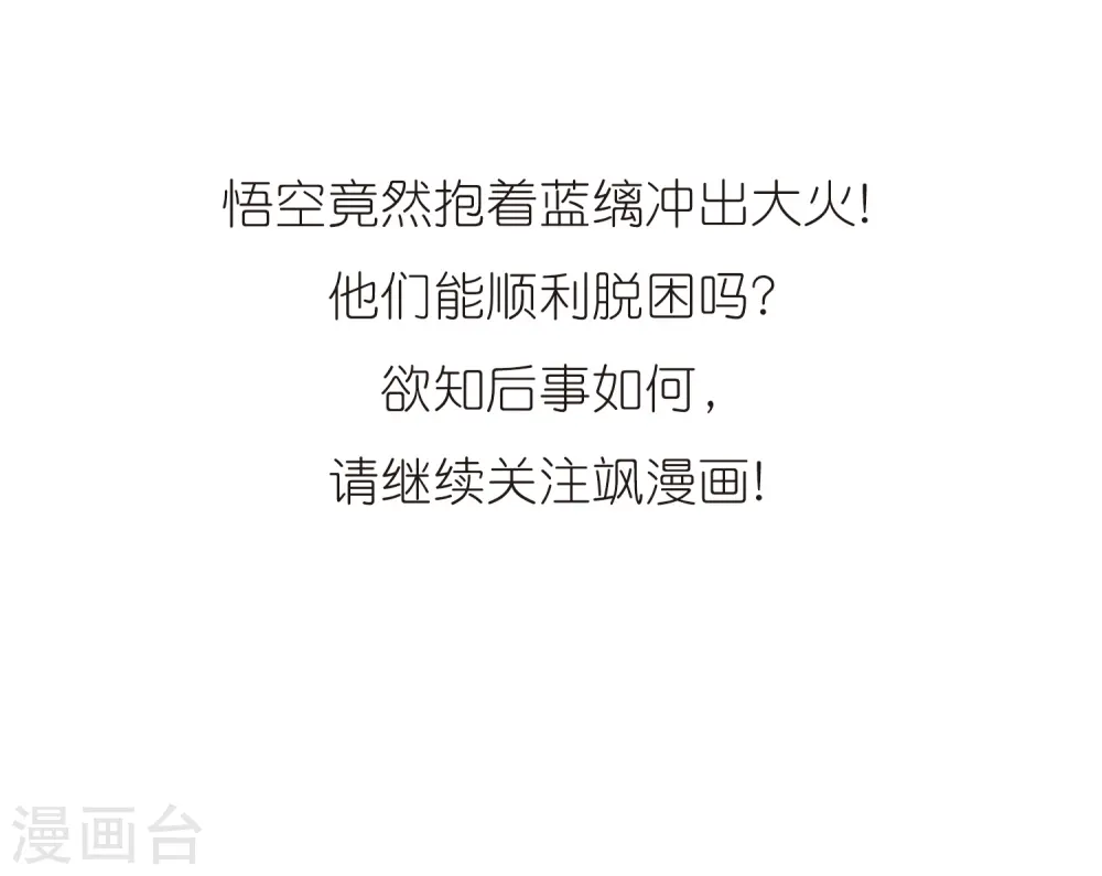 三眼哮天录番外漫画,第234话 撷月阁诡变31图