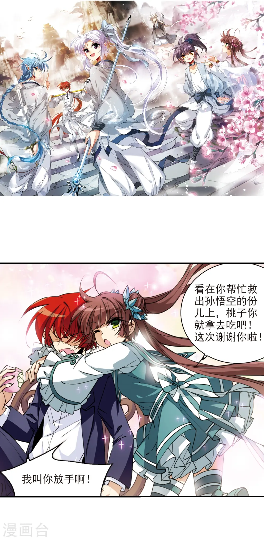 三眼哮天录黑缡漫画,第242话 镜花水月32图