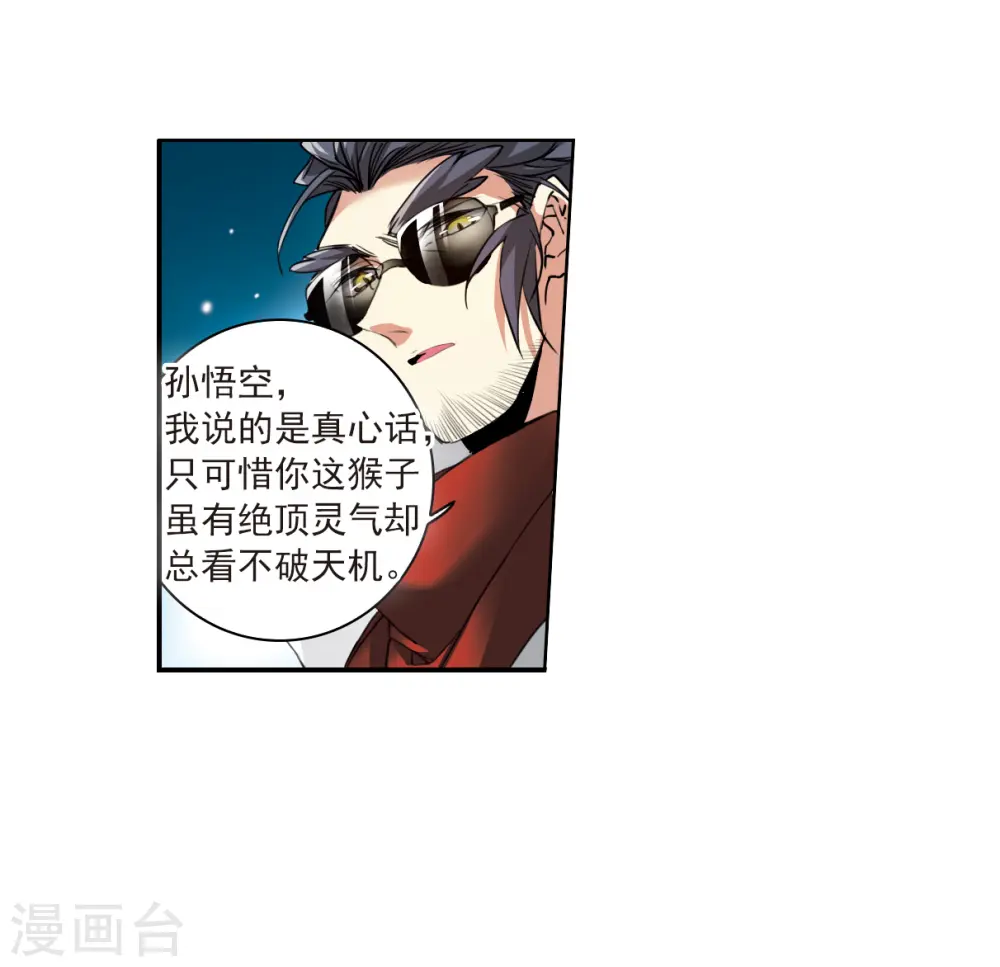 三眼哮天录百度百科漫画,第2季123话 自己的做法12图