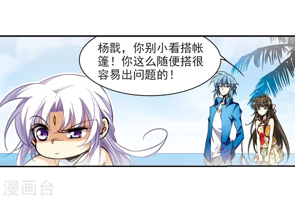 三眼哮天录第一季免费漫画,第206话 海岛夏令营2图