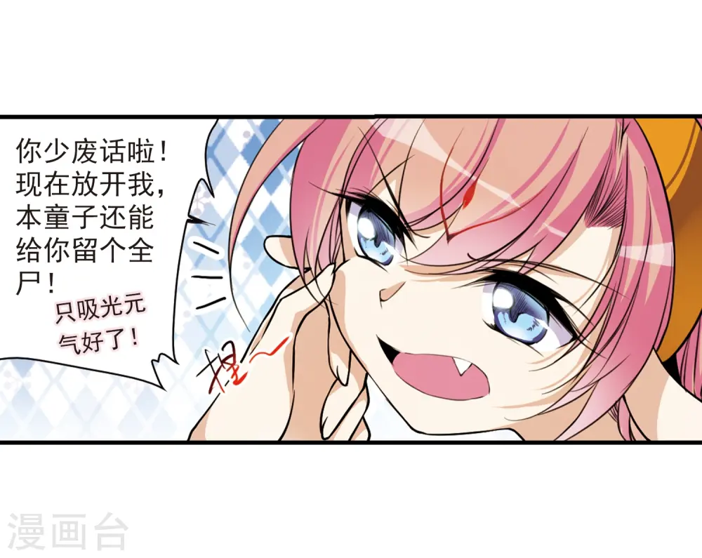 三眼哮天录里之卷漫画,第299话 水火相交11图