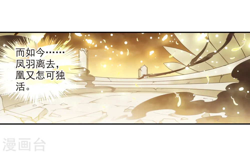 三眼哮天录动漫在线观看漫画,第177话 夺取凤羽32图