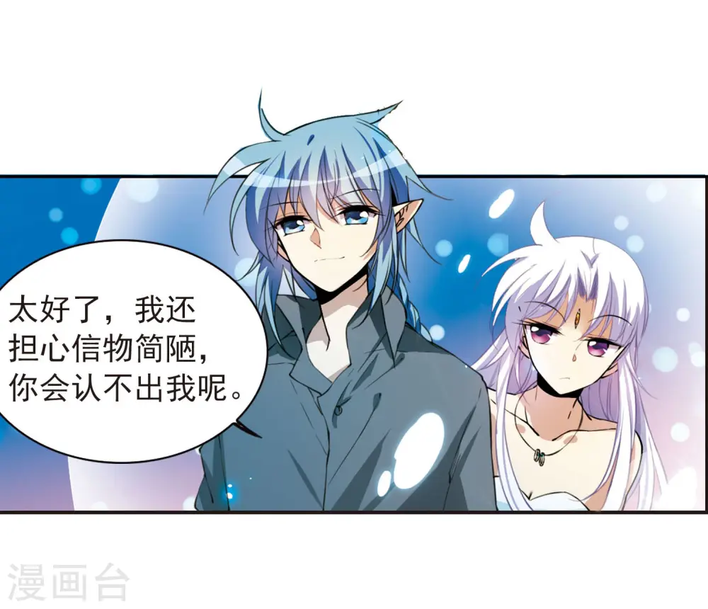 三眼哮天录杨戬与蓝缡接吻漫画,第275话 心事21图