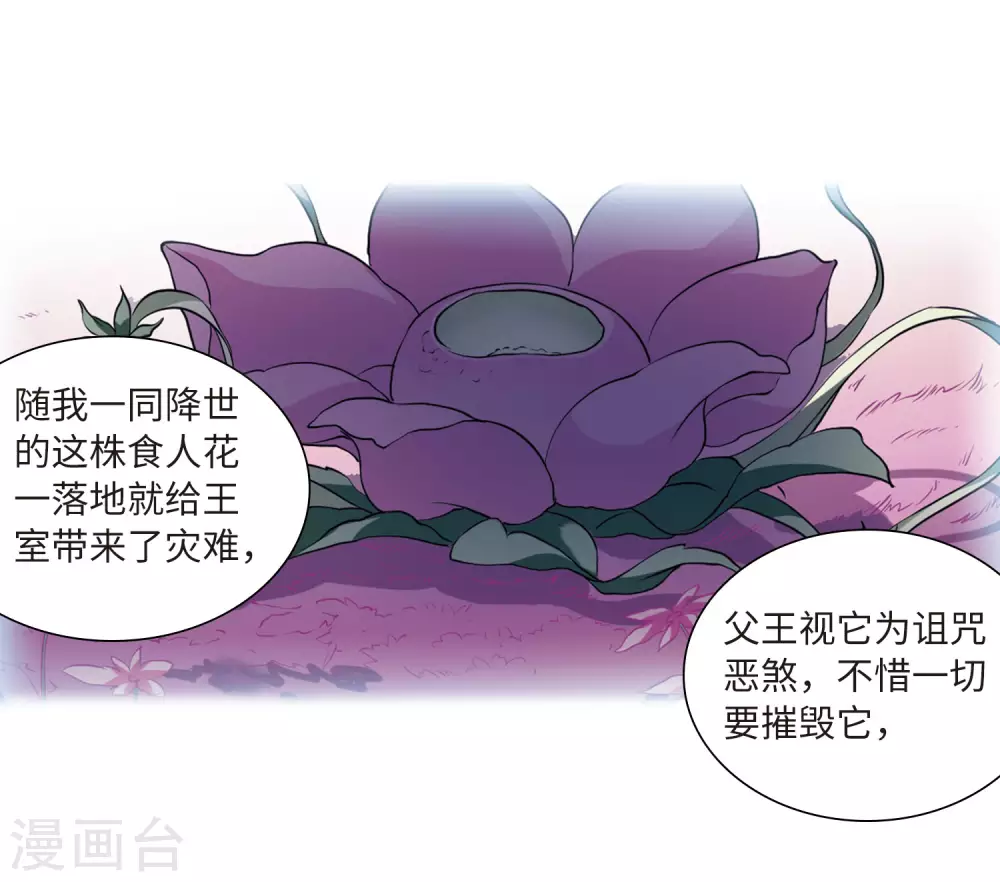 三眼哮天录百度百科漫画,第2季42话 冥神毒株32图