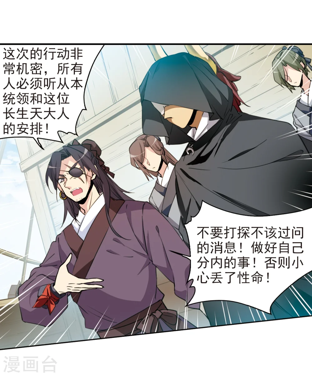 三眼哮天录停更原因漫画,第404话 锁龙令11图