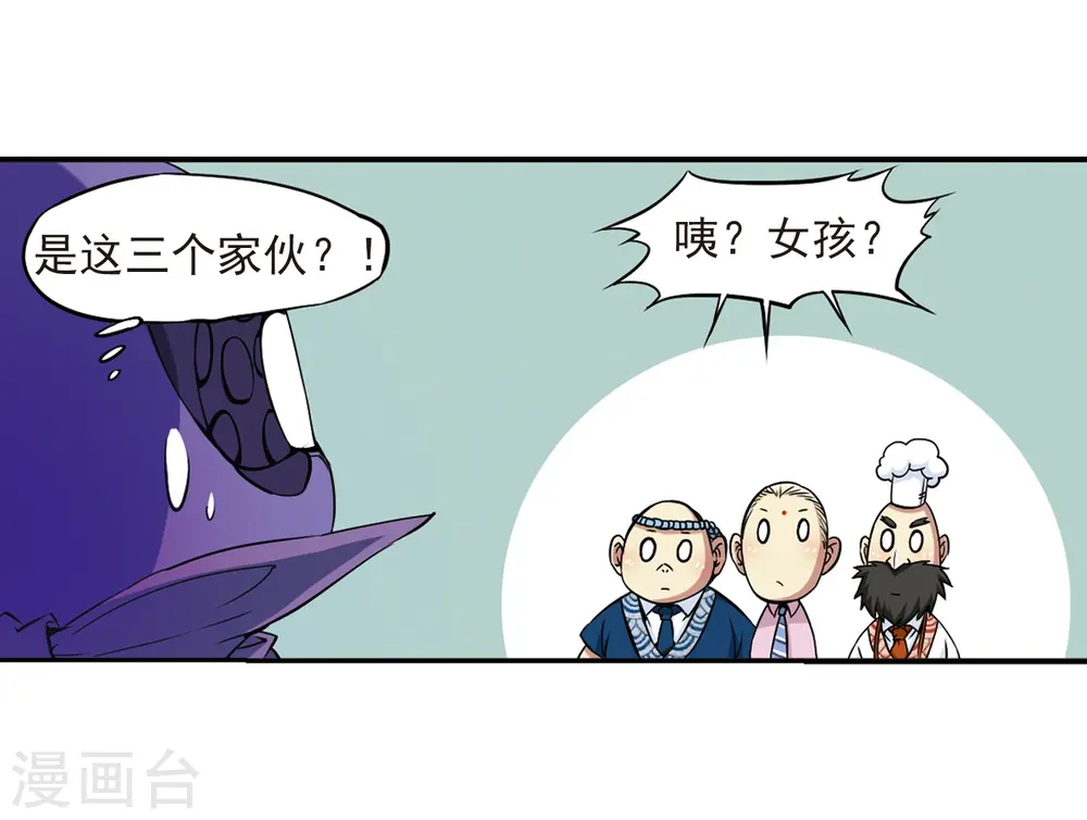 三眼哮天录小说原著漫画,第24话 再次相见时...2图