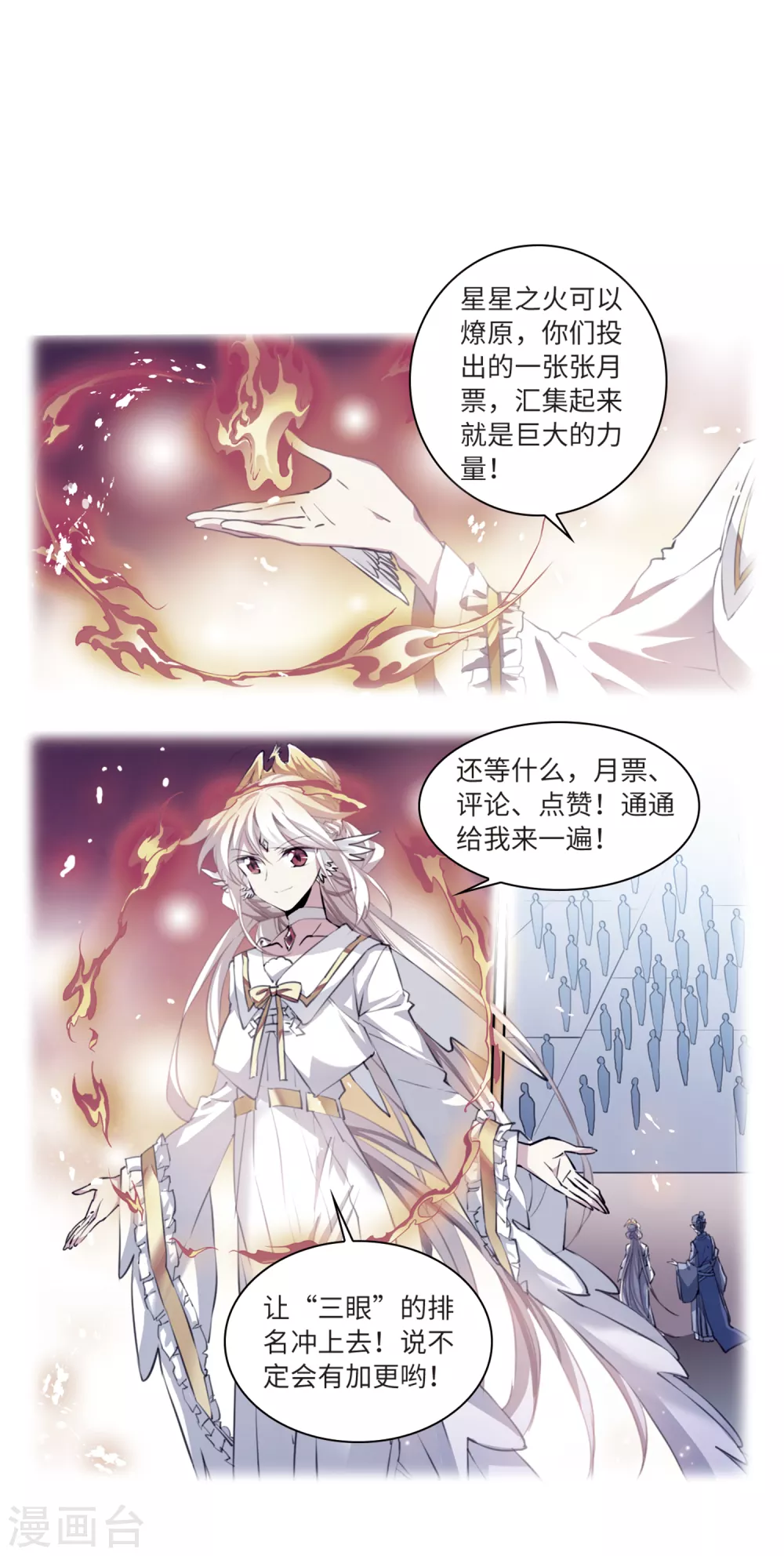 三眼哮天录番外漫画,第2季35话 凤铃有别22图