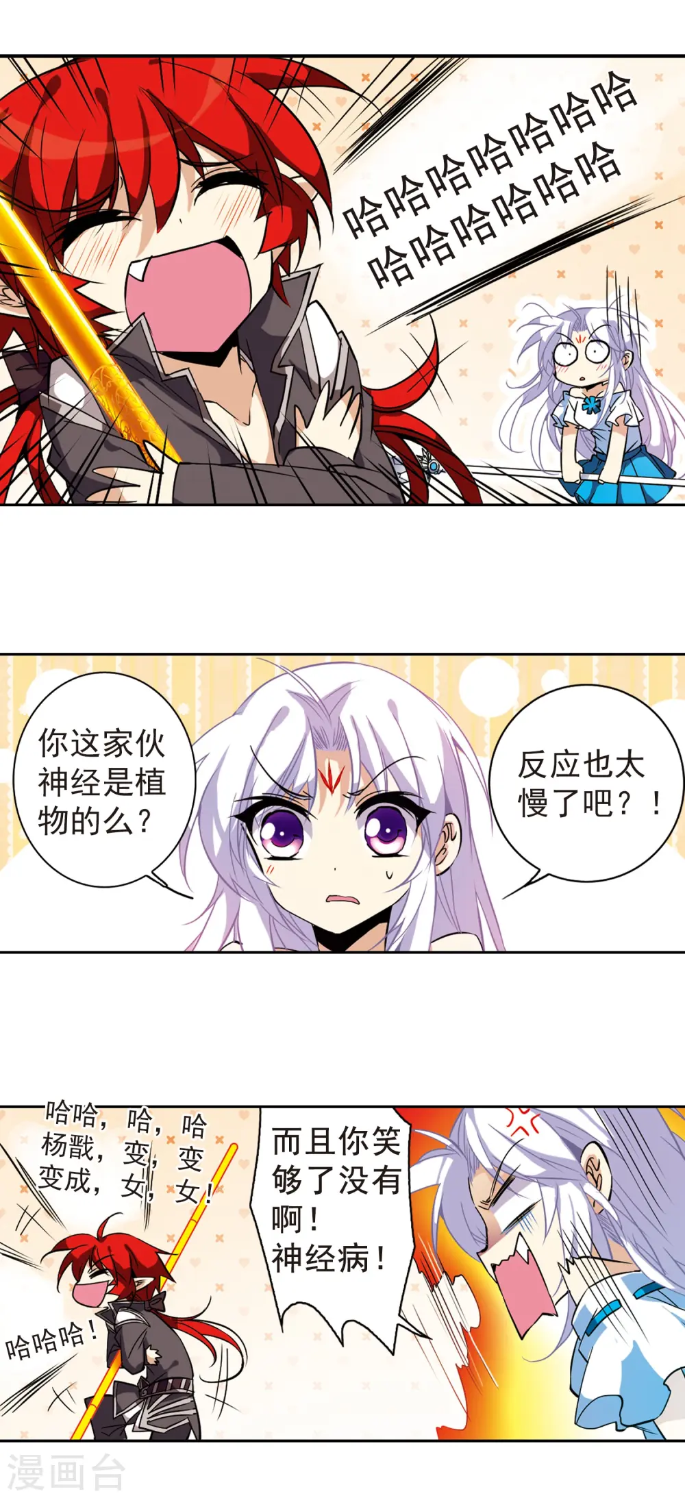 三眼哮天录漫画免费阅读漫画,第95话 难缠的对手1图