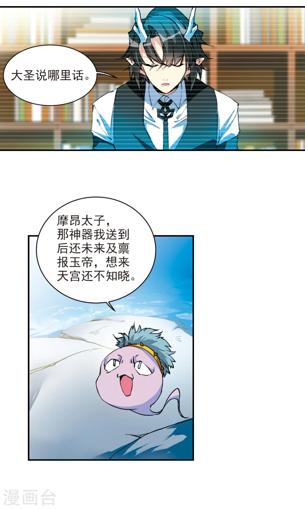 三眼哮天录漫画免费阅读漫画,第2季81话 家中聚首12图