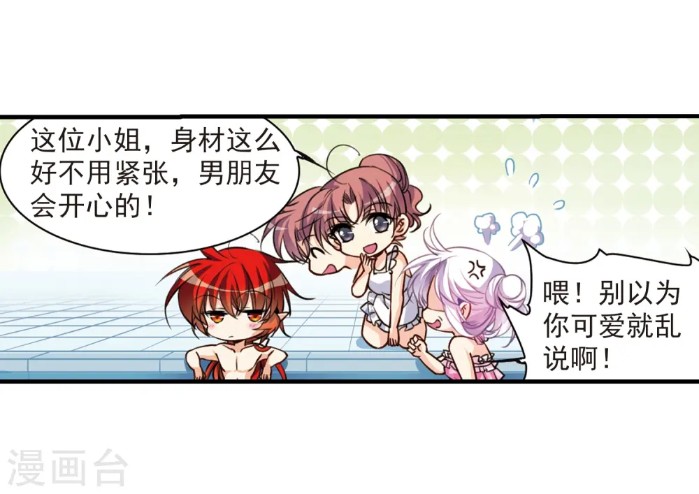 三眼哮天录漫画,第312话 concert1图