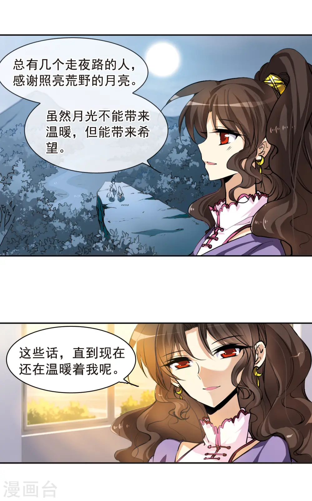 三眼哮天录黑缡漫画,第137话 梦境1图