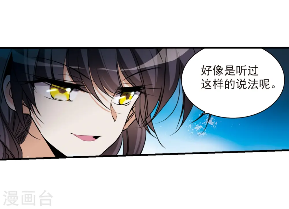 三眼哮天录黑缡漫画,第319话 摄魂之物21图