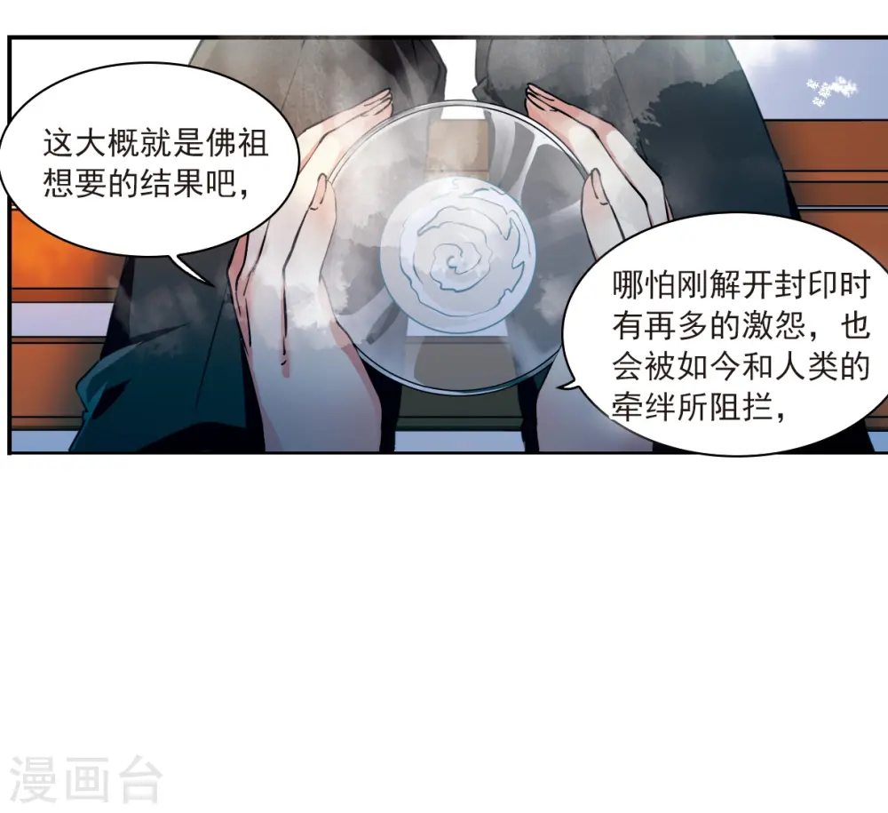 三眼哮天录番外小说漫画,第2季127话 凡人命运21图