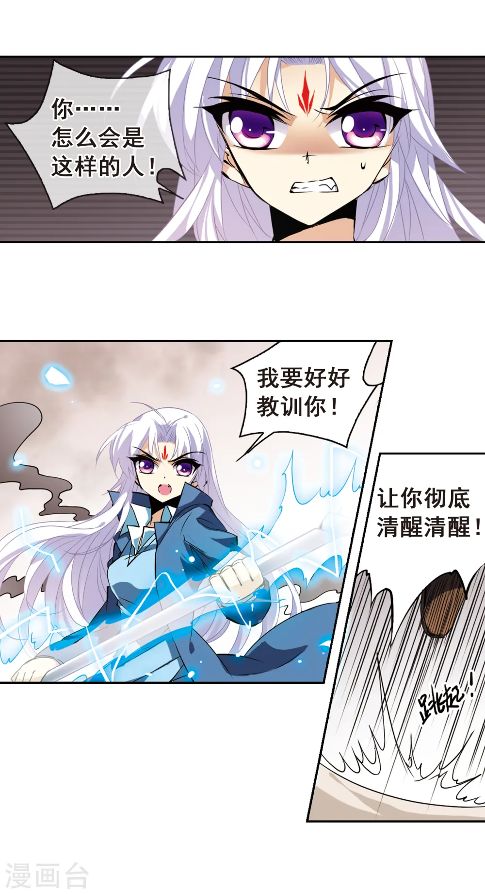 三眼哮天录土豆漫画网漫画,第106话 坠落的星星12图