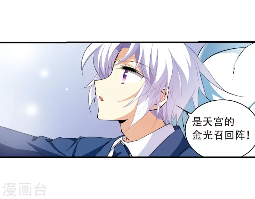 三眼哮天录20漫画,第429话 栖神之海与不归之乡22图