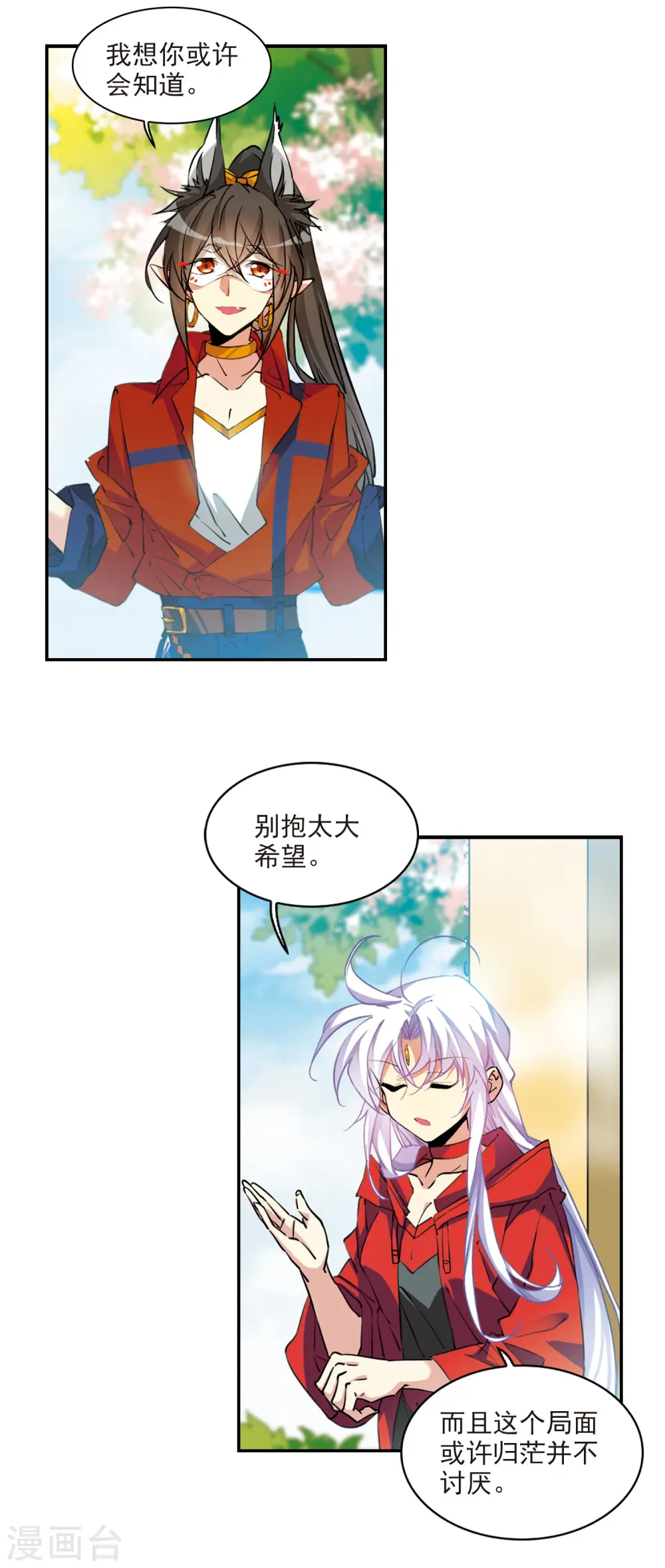 三眼哮天录漫画,第2季96话 与你相见12图