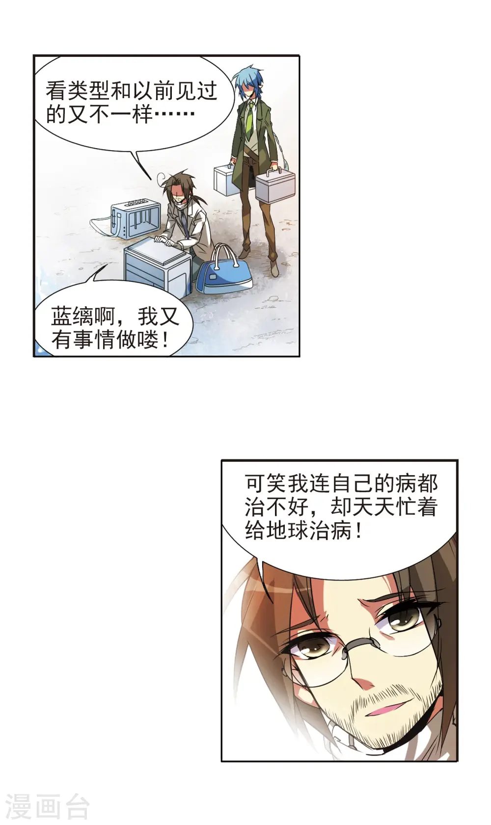 三眼哮天录酷爱漫画免费漫画,第71话 衬托1图