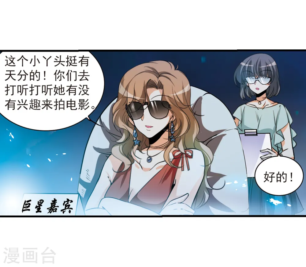 三眼哮天录漫画,第315话 一武惊天下11图