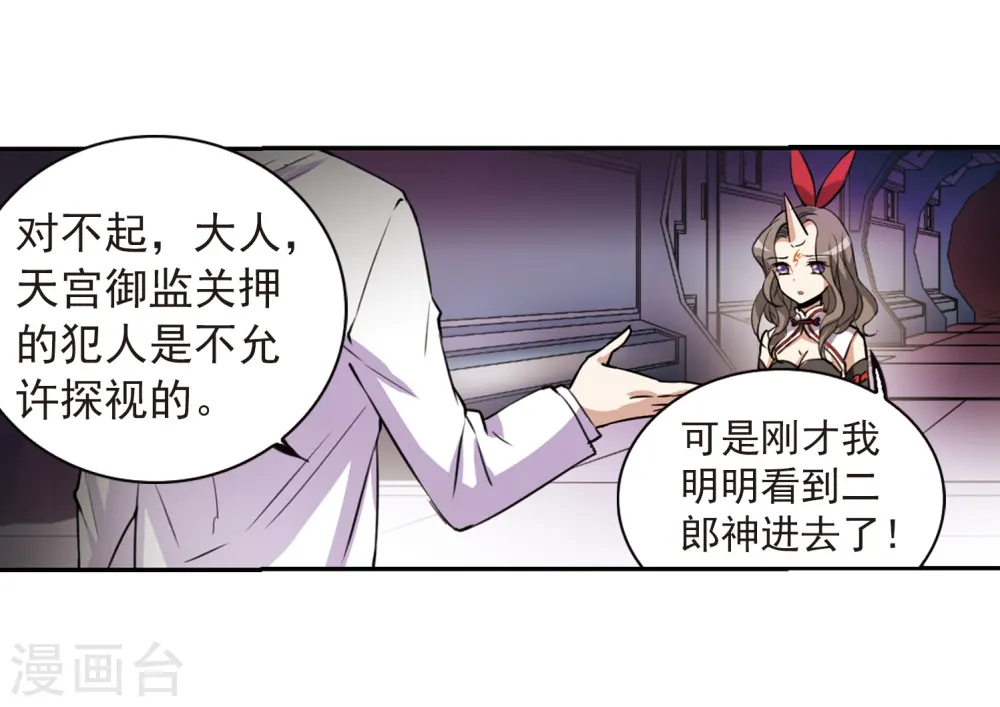 三眼哮天录5漫画,第292话 神与妖32图