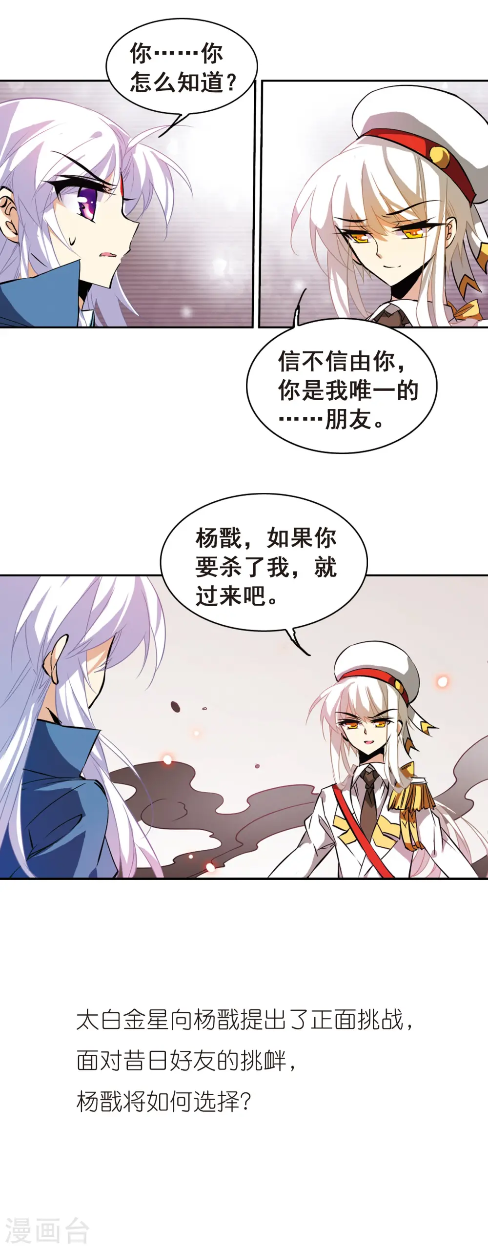 三眼哮天录大结局漫画,第105话 曾经的朋友1图