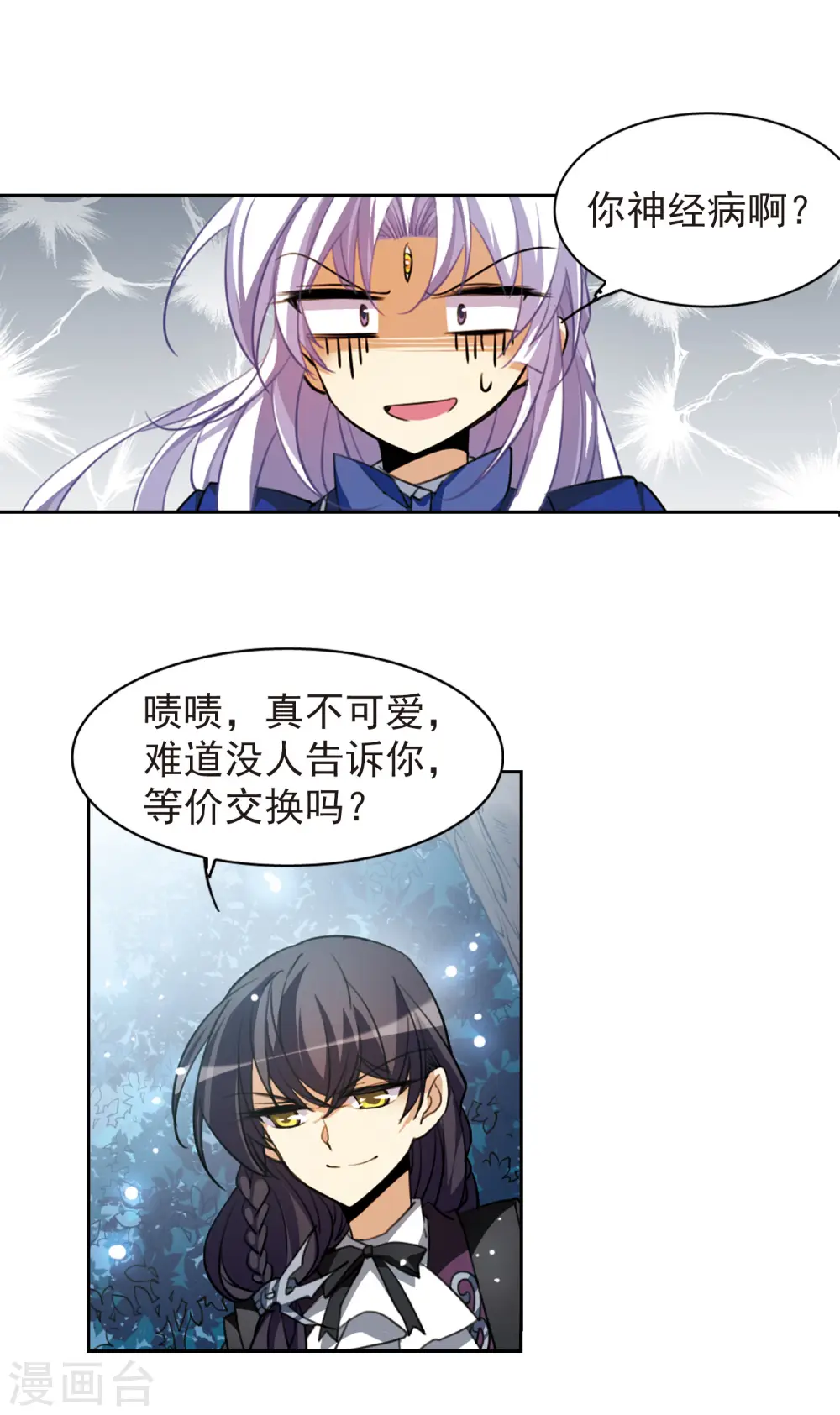 三眼哮天录百度百科漫画,第164话 前往深海1图