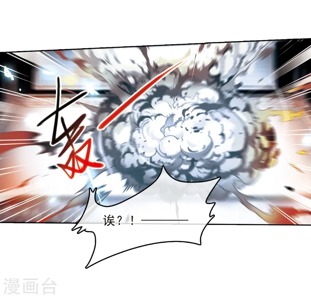 三眼哮天录小说漫画,第317话 一武惊天下31图