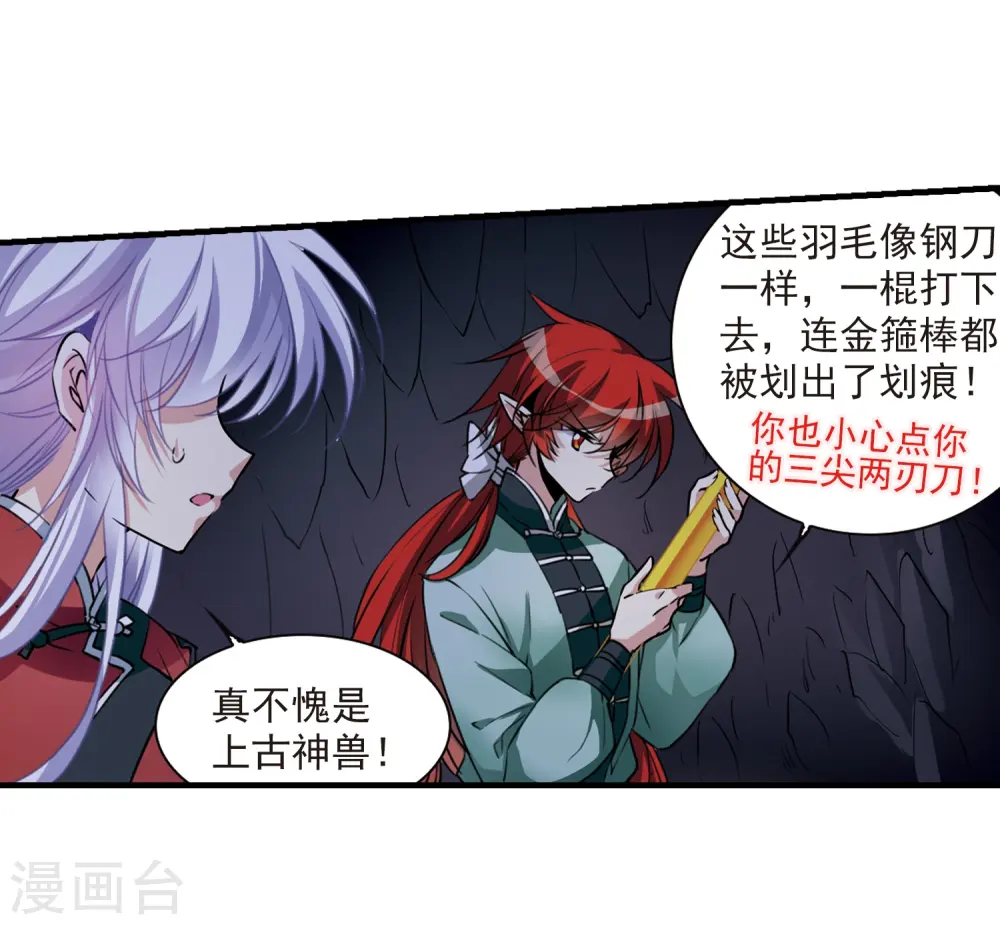 三眼哮天录动漫全集免费观看漫画,第293话 补魔仙丹12图