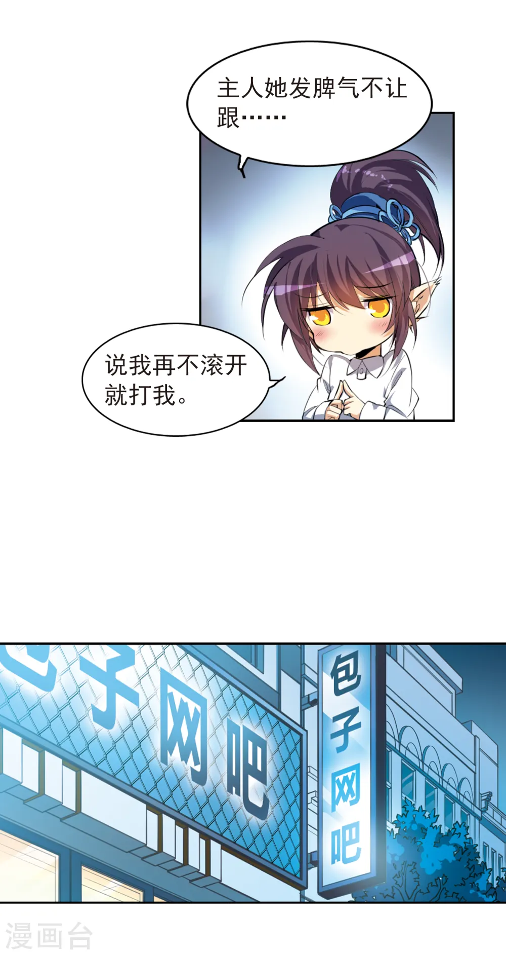 三眼哮天录大结局漫画,第139话 苦恼1图