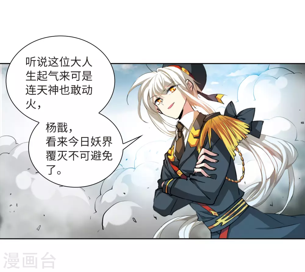 三眼哮天录小说原著漫画,第2季49话 孽火朱雀12图