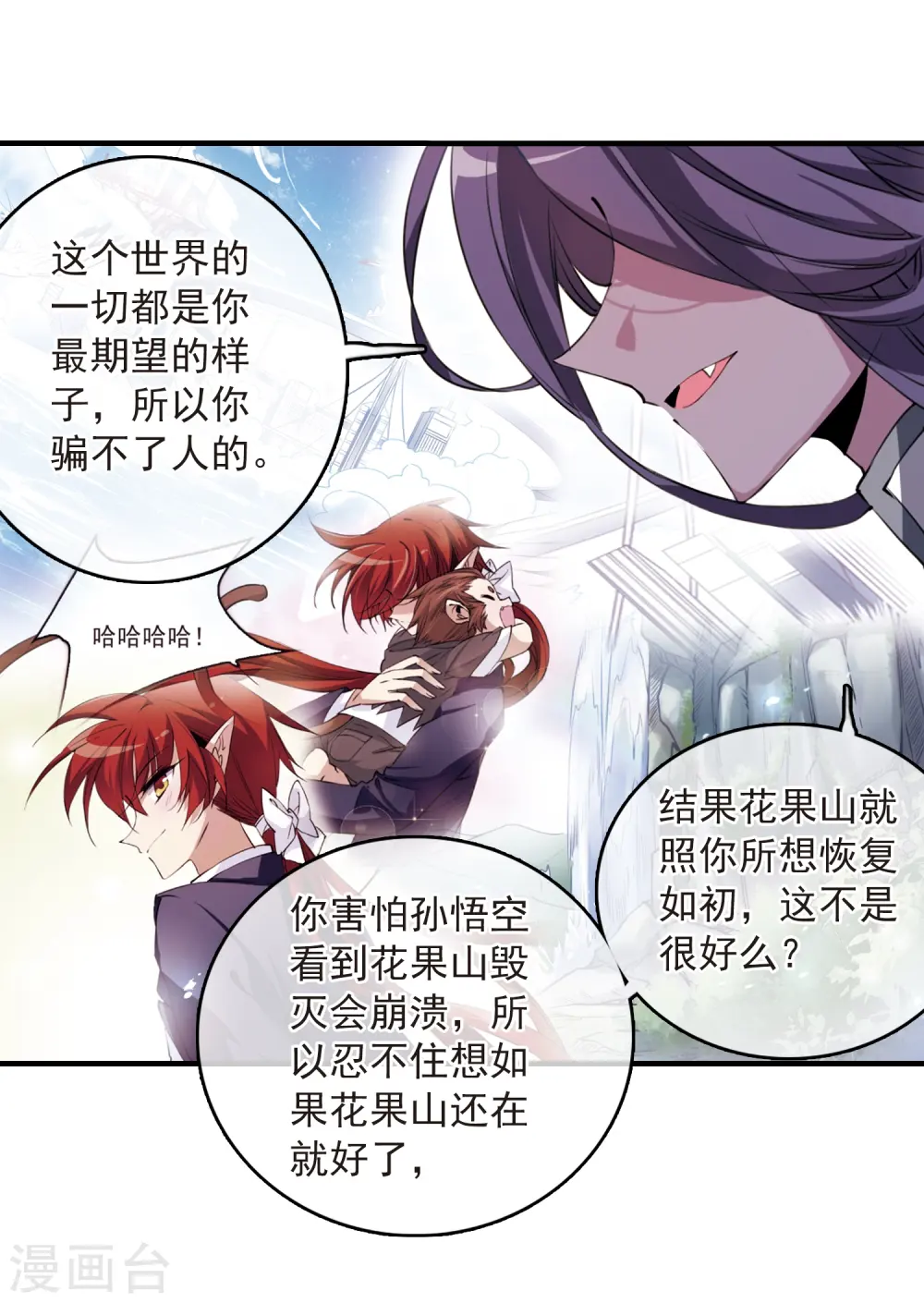 三眼哮天录第二季全集漫画,第249话 新生世界32图