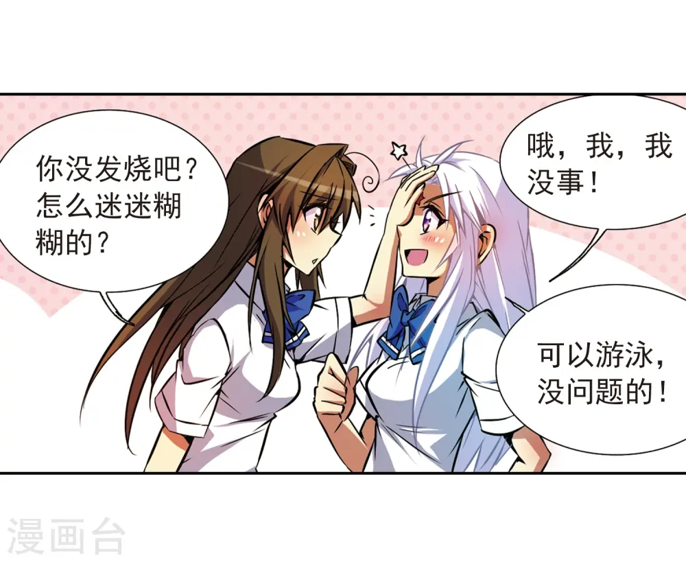 三眼哮天录漫画,第36话 人心各异1图