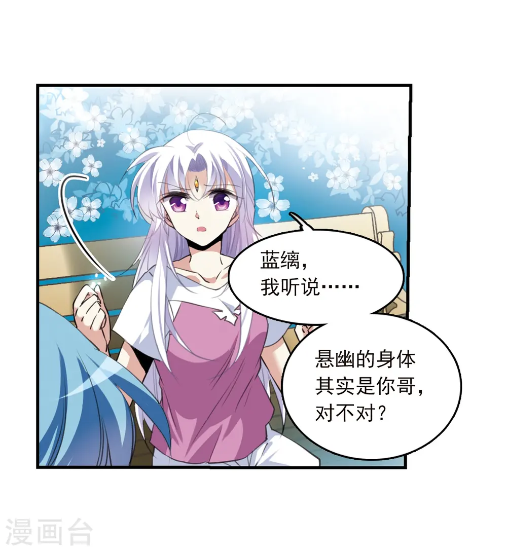 三眼哮天录黑缡漫画,第328话 蓝色盛典12图